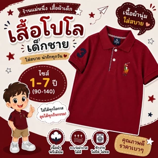 เสื้อเด็กคอปก ผ้าไม่หนาไม่บาง กำลังดี ใส่สบายค่ะ
