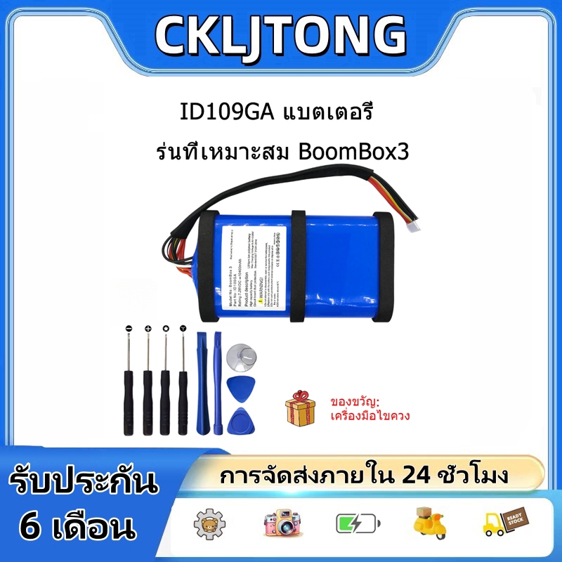 JBL BOOMBOX 3 แบตเตอรี่  7.26V 10400mAh BOOMBOX3 Lithium-ion Polymer Battery Replacement พร้อมส่ง