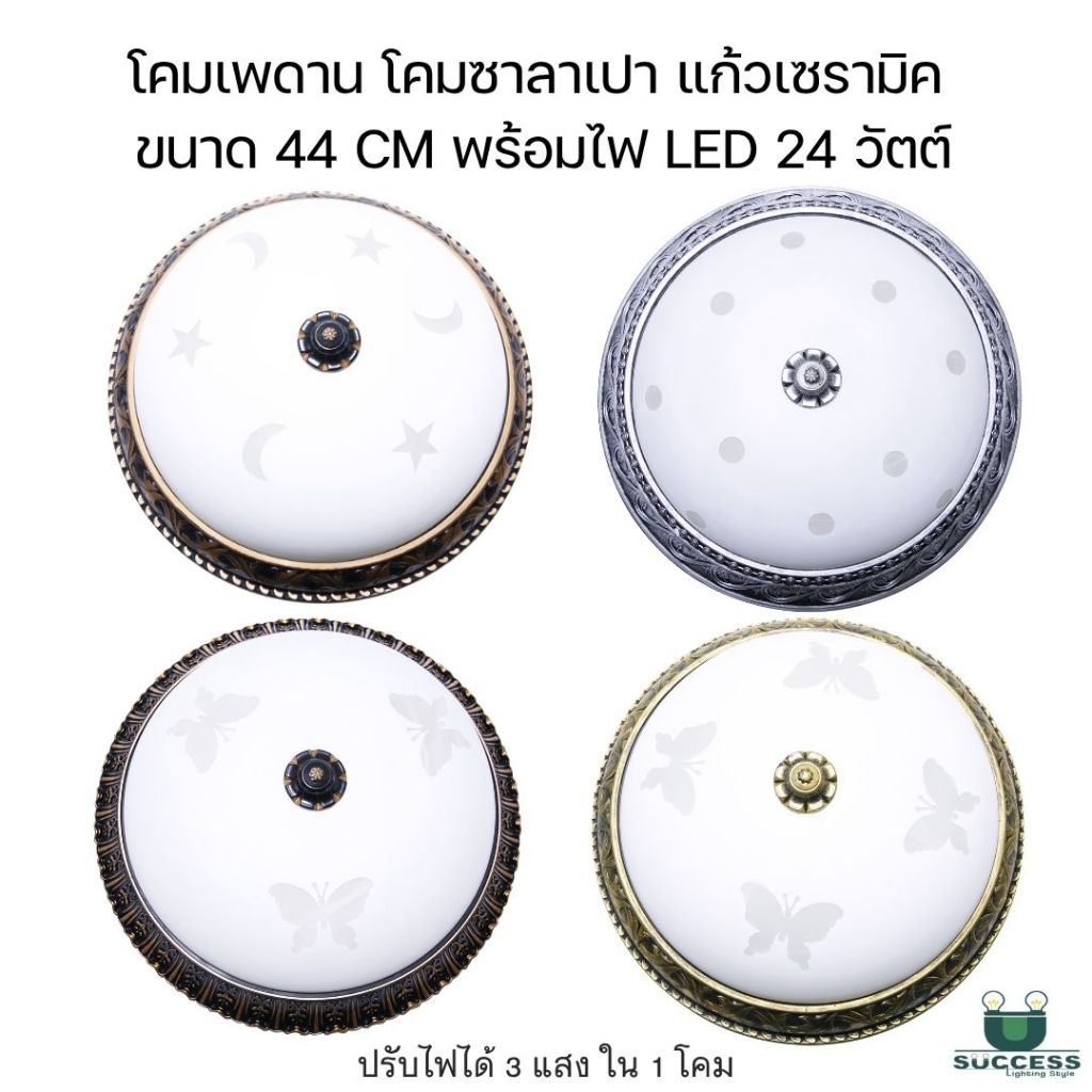 โคมไฟเพดาน LED 24W ไฟซาลาเปา โคมไฟกลม ไฟห้องนอน ไฟห้องนั่งเล่น ปรับได้ 3 แสง ขนาด 44 cm