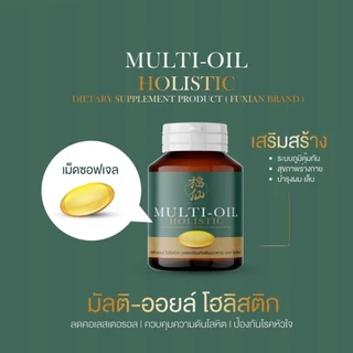 ฟู่เซียน มิลติออยล์ โฮลิสติก Fuxian Multi Oil Holistic น้ำมันสกัดเย็น อาหารเสริมเพื่อสุขภาพหมอท็อป