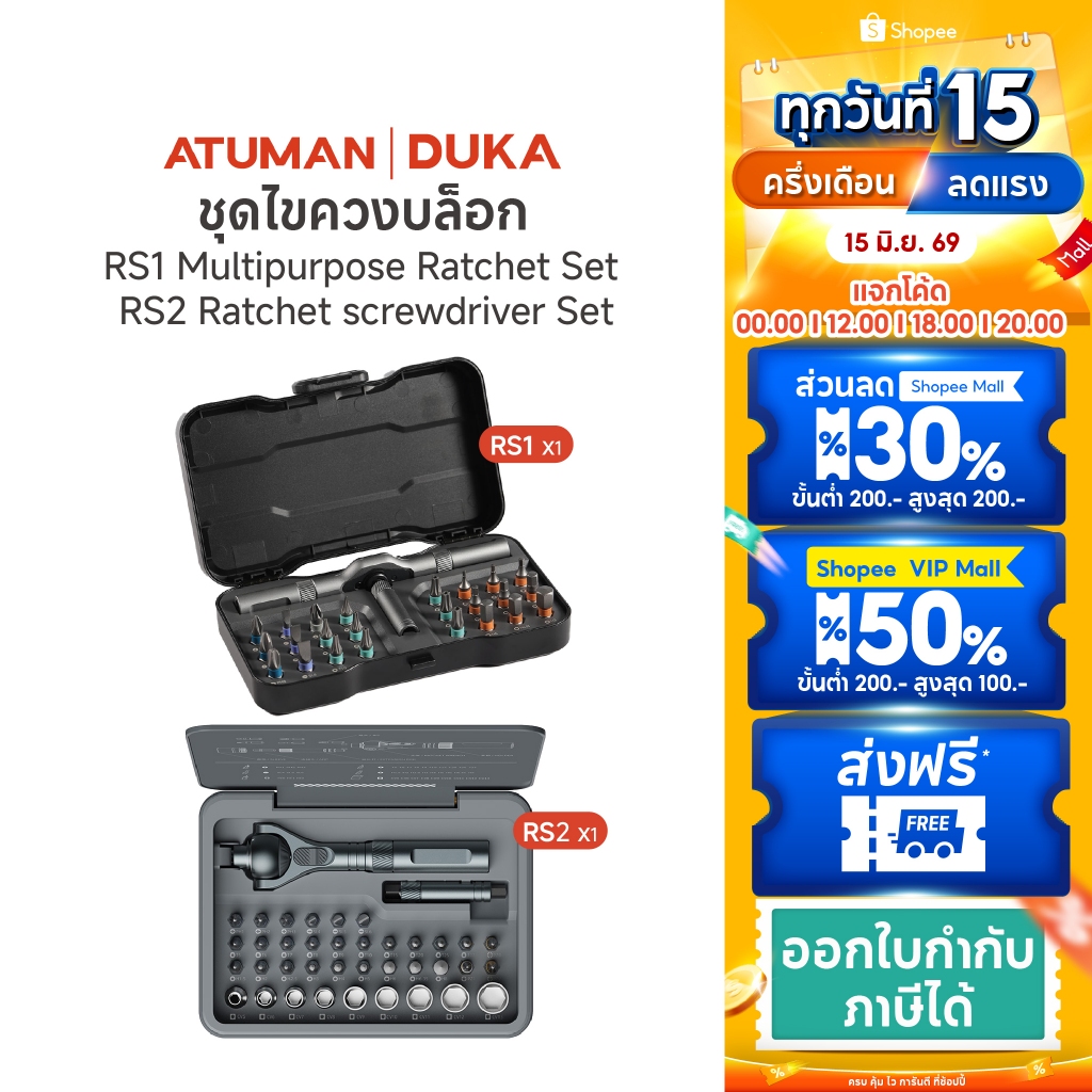 Duka Atuman ชุดไขควง อเนกประสงค์ รุ่นRS1 / RS2 เครื่องมือช่าง