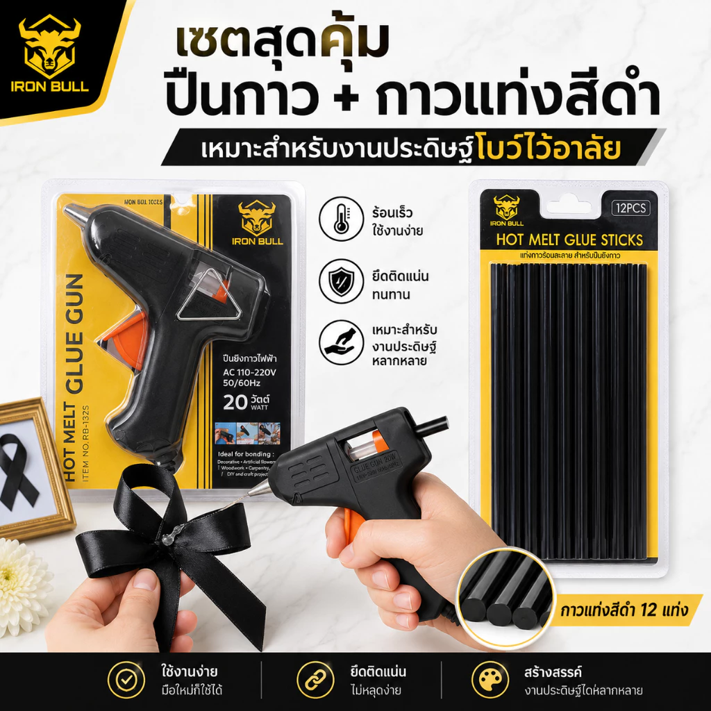 ปืนยิงกาวร้อน มีขาตั้ง กาวแท่งสีใส/สีดำ ปืนกาวร้อนไว เหมาะกับงานประดิษฐ์ งานฝีมือต่างๆ