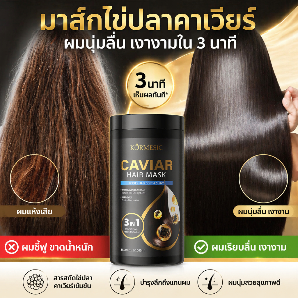 ครีมหมักผมสูตรคาเวียร์+เคราตินสด ขนาด 1000g ฟื้นฟูผมที่แห้งเสีย ให้ผมตรงเนียนสวย
