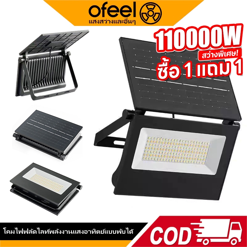 Ofeel ไฟสปอร์ตไลท์ LED ไฟโซล่าเซลล์ ไลท์พลังงานแสงอาทิตย์พับได้ โซล่าเซลล์สปอตไลท์ 110000WIP67 กันน้ำและกันฟ้าผ่