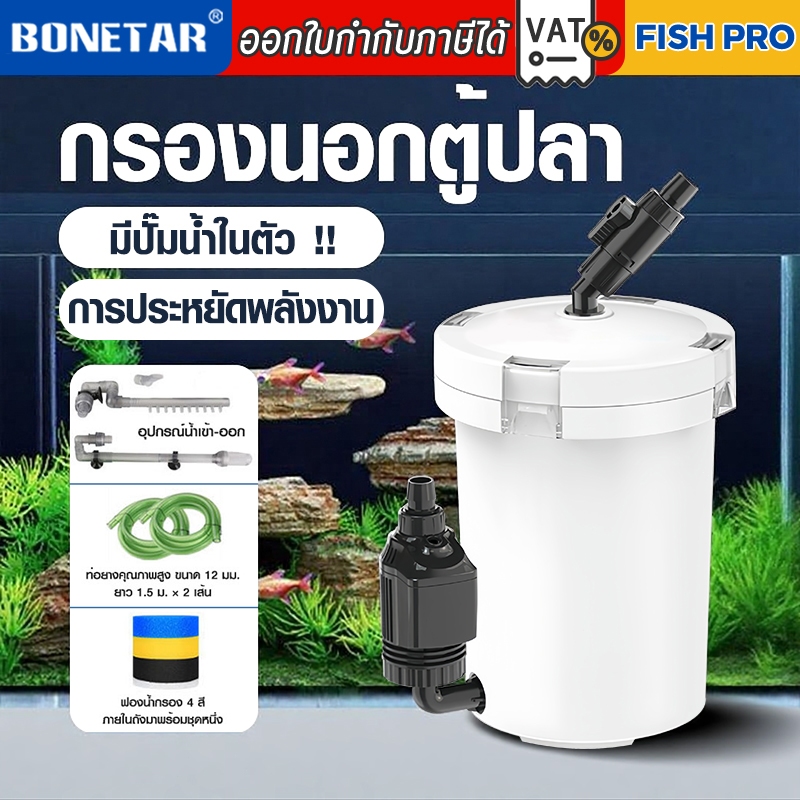 BONETAR กรองนอกตู้ปลา 24-36นิ้ว HW602B HW603B HW604B fiilter พร้อมปั๊มในตัว กรองน้ำหลายชั้น
