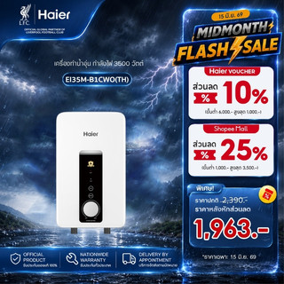 Haier เครื่องทำน้ำอุ่น กำลังไฟ 3500 วัตต์ รุ่น EI35M-B1CWO(TH)