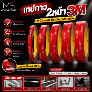 เทปกาว2หน้า3M 4229 P เทปกาว2หน้า แรงยึดติดสูง กันนํ้า กันตากแดด ฉีกออกไม่ทิ้งร่องรอย เทปกาว3m ติดรถยนต์ ติดผนัง