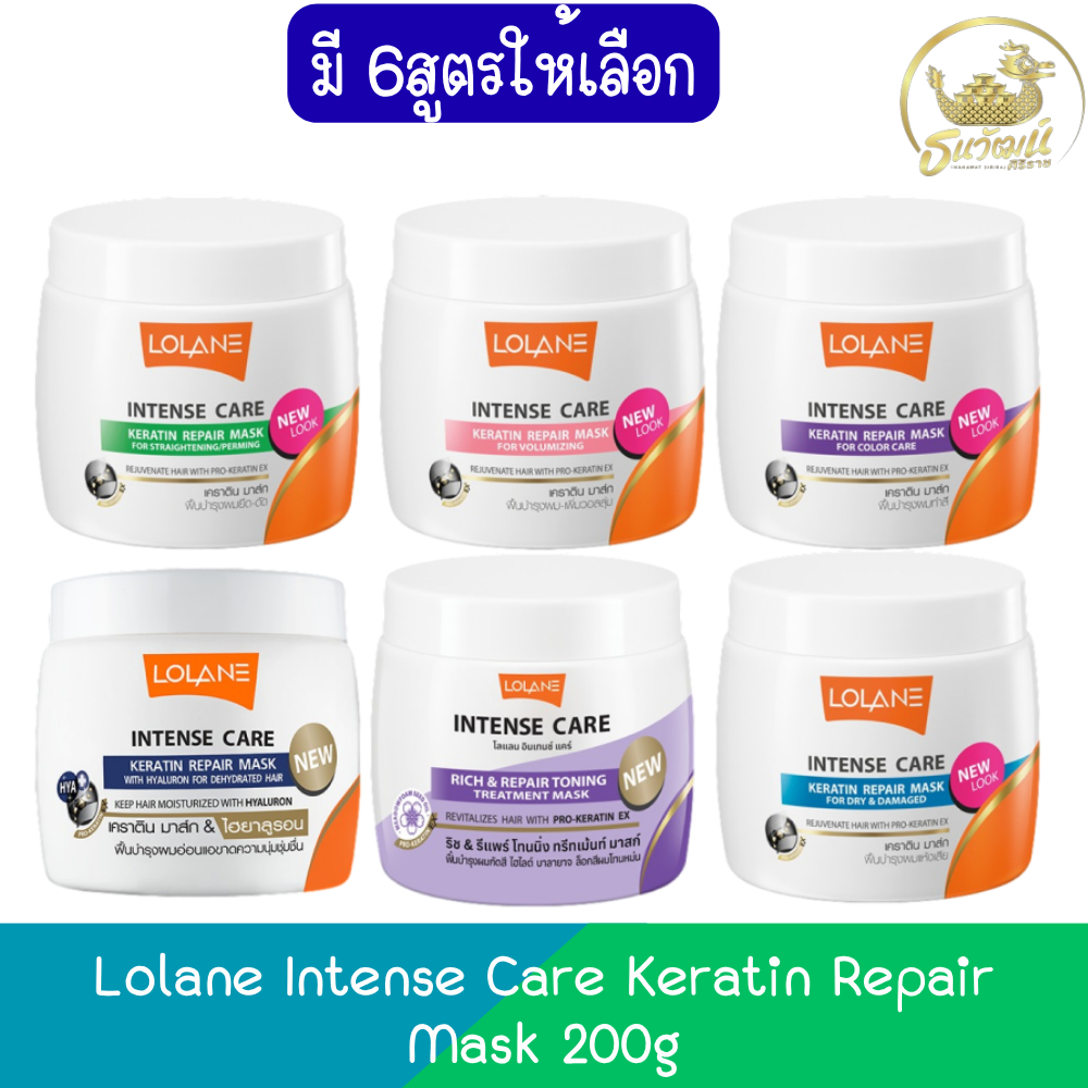 Lolane Intense Care Keratin Repair Mask 200g. โลแลน อินเทนซ์ แคร์ เคราติน รีแพร์ มาส์ก 200กรัม.