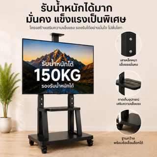 ขาตั้งทีวี 32-85 นิ้ว ขาตั้งทีวีล้อเลื่อน Mobile TV Stand รับน้ำหนัก 150 กก ปรับระดับความสูงได้ พร้อมล้อเลื่อน รองรับจอข