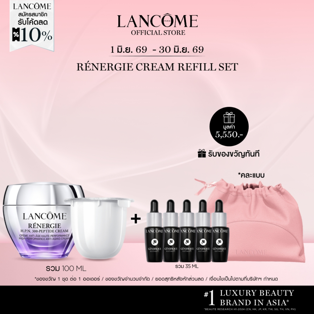 [Special Set] LANCOME RENERGIE H.P.N. 300 PEPTIDE CREAM 50 ML & REFILL 50 ML ครีมลังโคมเผยผิวใหม่ที่ดูอ่อนเยาว์