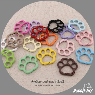 อะไหล่พวงกุญแจ ห่วงล็อค รอยเท้าแมว เคลือบสี ขนาด 3.4 x 3.0 ซม. (แพ็ก 1 ชิ้น)