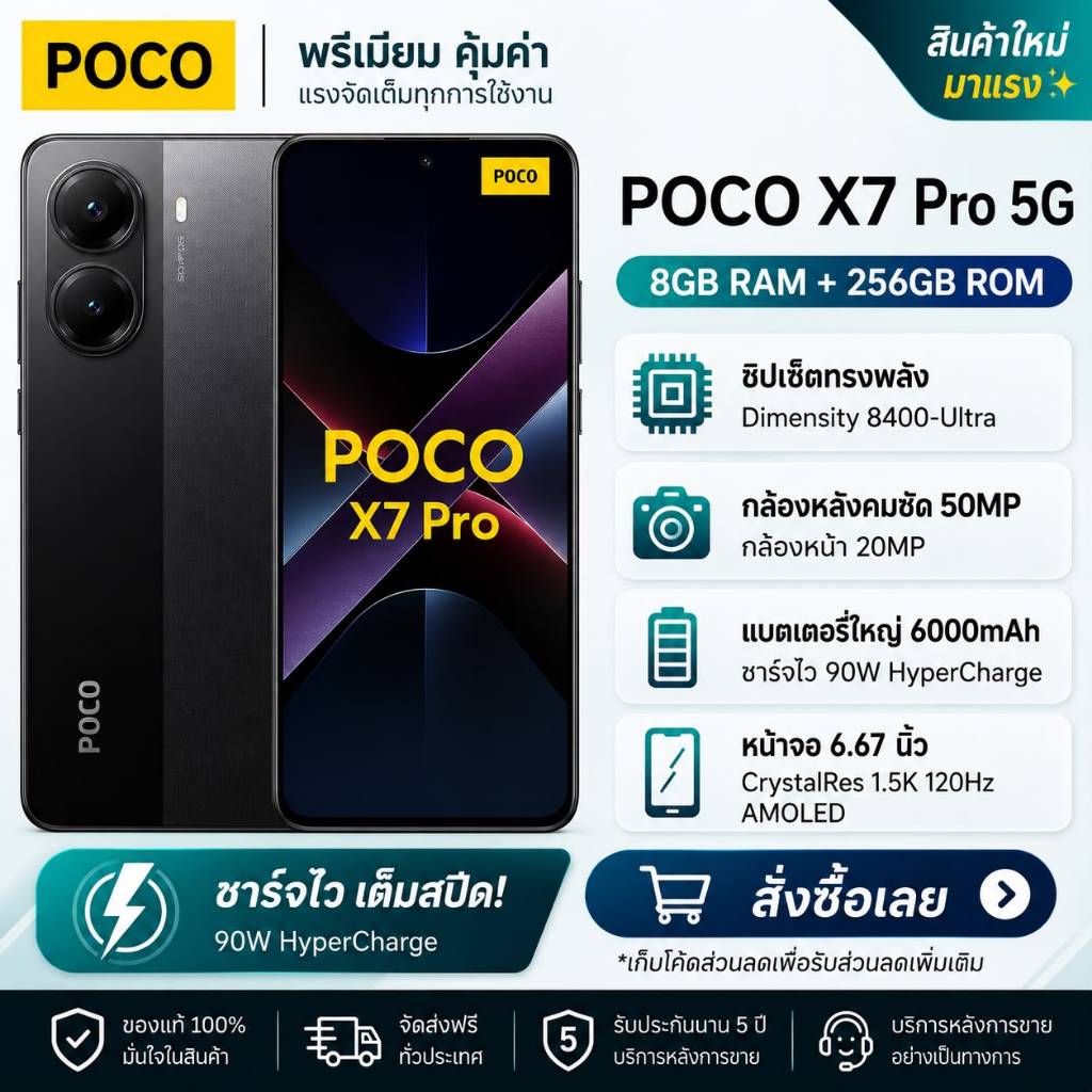 POCO X7 Pro 5G 8GB+256GB แบตอึด 6000mAh จอใหญ่ 6.67” AMOLED 120Hz กล้องคมชัด 50MP