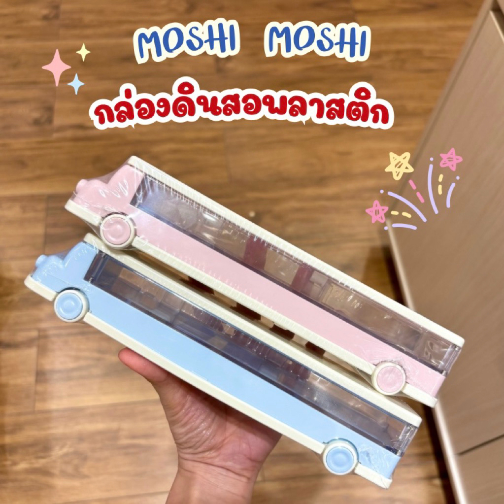 พร้อมส่ง❣️ moshi moshi กล่องดินสอพลาสติก  รถบัส 🚌 bus pencil box