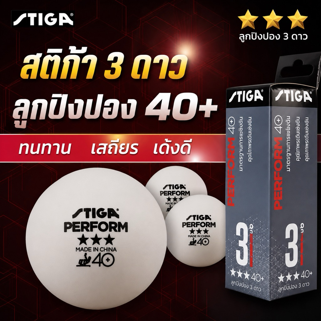ลูกปิงปอง STIGA 3 ดาว