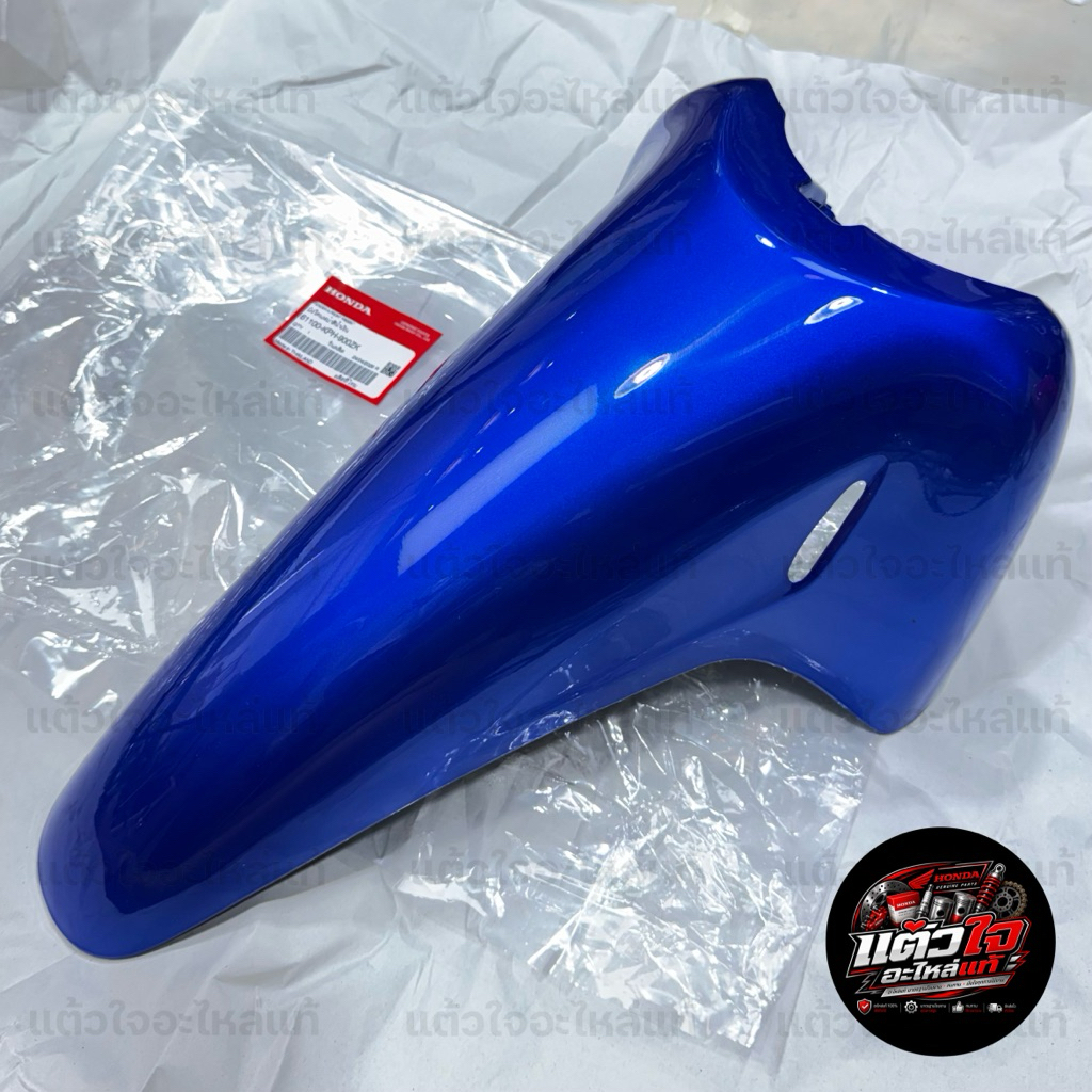 Chắn bùn trước dạng sóng 125s/r Wave 125S nhọn/sóng 125i màu xanh dương💙Mã 61100-kph-900zk chính hãng💯Từ Honda