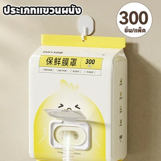 COD ถุงครอบอาหาร ติดผนัง 100 ชิ้น แรปครอบอาหาร ถุงถนอมอาหารแบบใช้แล้วทิ้ง ไม่จำเป็นต้องเจาะร อเนกประสงค์