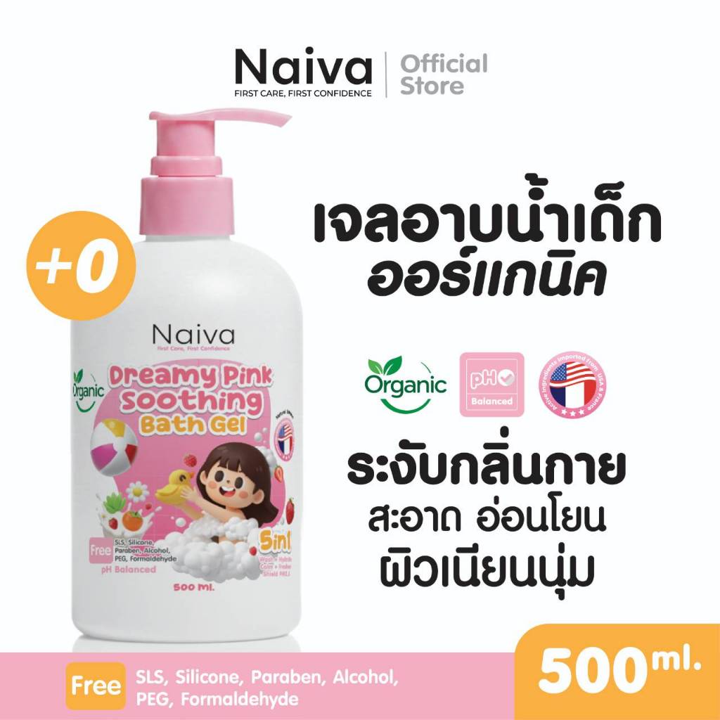เจลอาบน้ำเด็ก 500 ml. ออร์แกนิค ระงับกลิ่นกาย ผิวเนียนนุ่ม หอมกลิ่นผลไม้ ขวดใหญ่