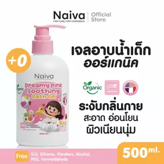 เจลอาบน้ำเด็ก 500 ml. ออร์แกนิค ระงับกลิ่นกาย ผิวเนียนนุ่ม หอมกลิ่นผลไม้ ขวดใหญ่