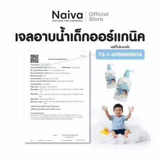 เจลอาบน้ำเด็ก 500 ml. ขวดใหญ่ ออร์แกนิค กลิ่นทะเล ระงับกลิ่นกาย หอม สดชื่น ยาวนาน