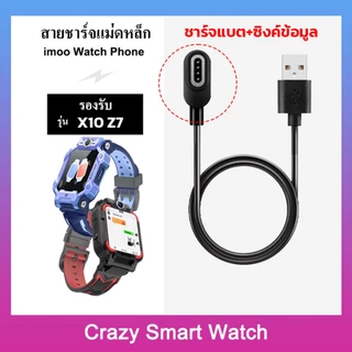 พร้อมส่ง สายชาร์จ imoo X10 Z7 for kids 4Pin ชาร์จแบต +ซิงค์ข้อมูล 2Pin ชาร์จแบต สายชาร์จเหล็ก