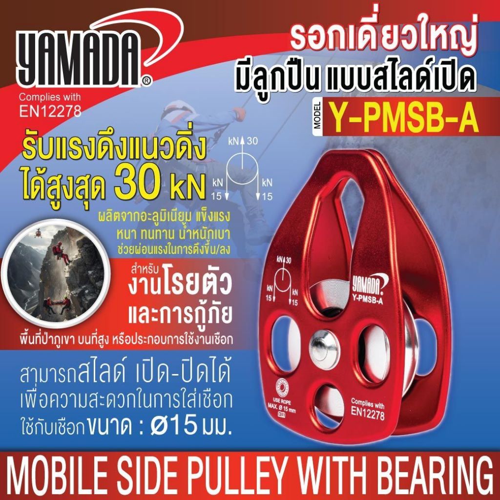 🧗‍♂️รอกหมุนเดี่ยว อกเดี่ยวใหญ่ รอกปีนผา โรยตัว สไลด์เปิด สำหรับการขนส่ง เชือกขนาด 7-13 มม. รับแรงดึงได้สูงสุด 36 KN