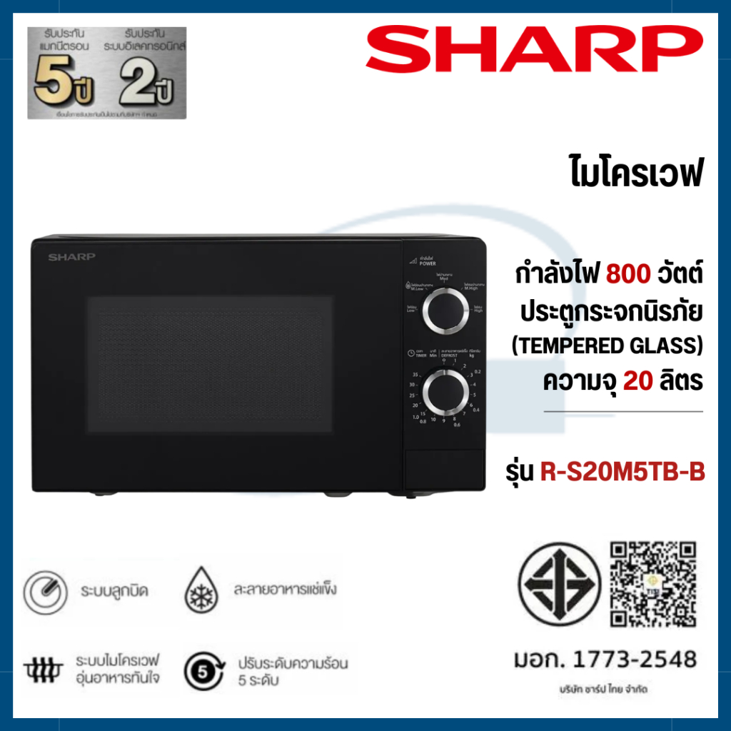 SHARP Microwave ไมโครเวฟ จานหมุนพร้อมระบบอุ่น ขนาด 20 ลิตร รุ่น R-S20M5TB-B 800 วัตต์