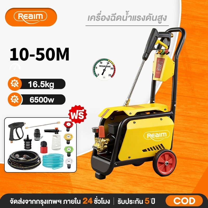 REAIM เครื่องฉีดน้ำแรงดันสูง ปรับแรงดันน้ำได้ มีโรลม้วนสายในตัว ปืนฉีดน้ำ35cm(เหมาะสำหรับการล้างรถบ่อยๆ)