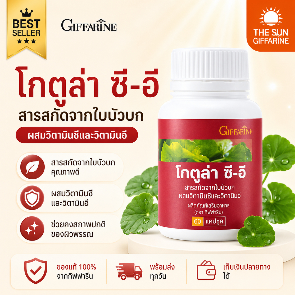 โกตูล่า ใบบัวบก กิฟฟารีน อ๊อกซิเจนในเลือด เบาหวาน ริดสีดวง เส้นเลือดขอด