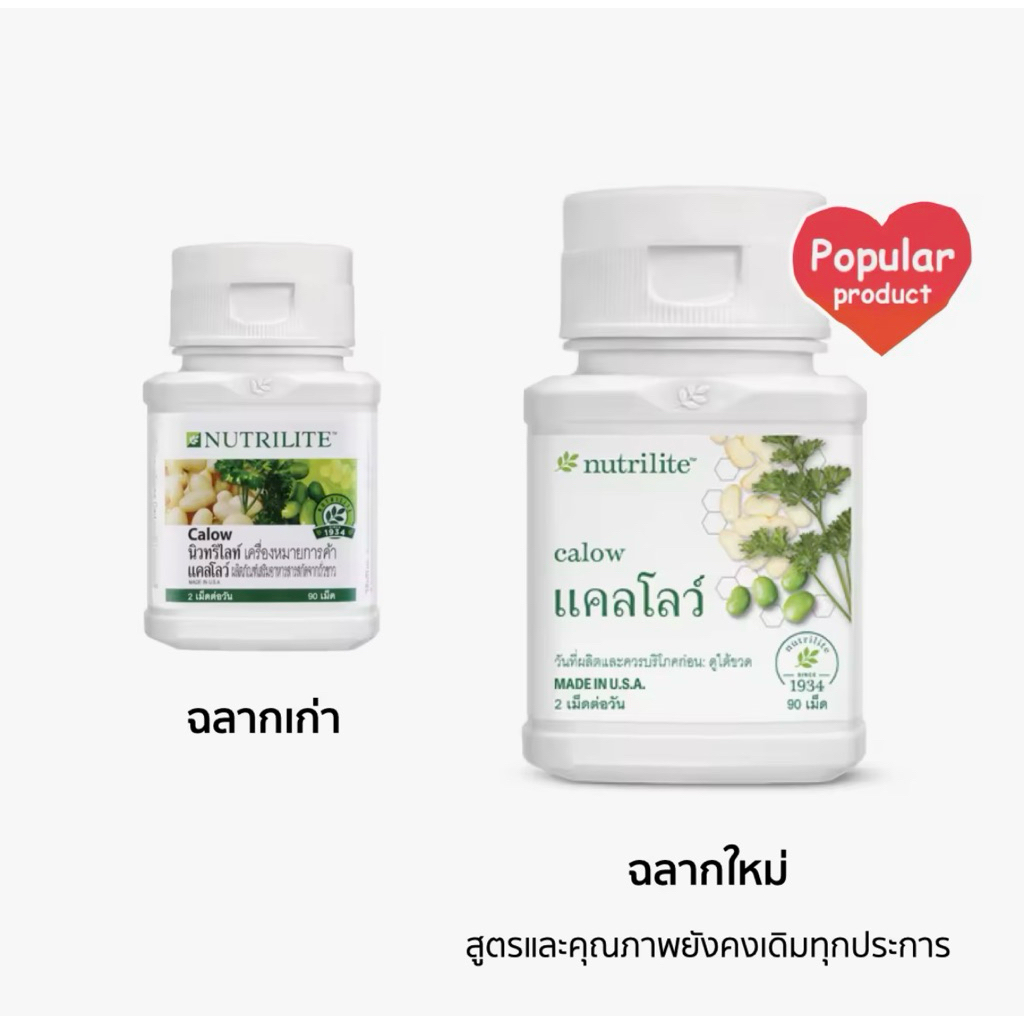 แคลโลว์ Calow Nutrilte amway แคโล ตัวช่วยดักแป้งน้ำตาล