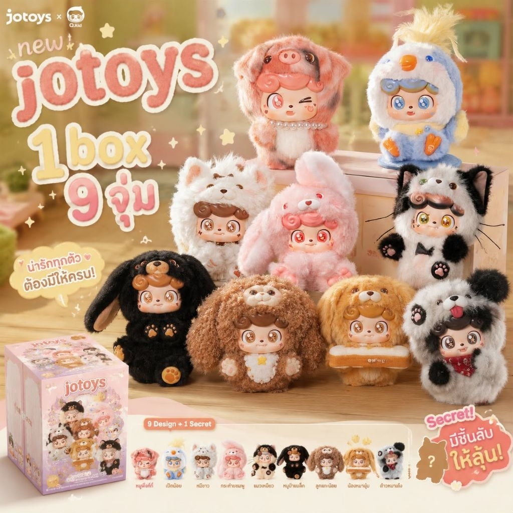 👑พร้อมส่ง-ยกบ๊อกซ์❤️❤️​ Qpet Jotoys น่ารักๆๆ ยกบ๊อกซ์ไปเลย