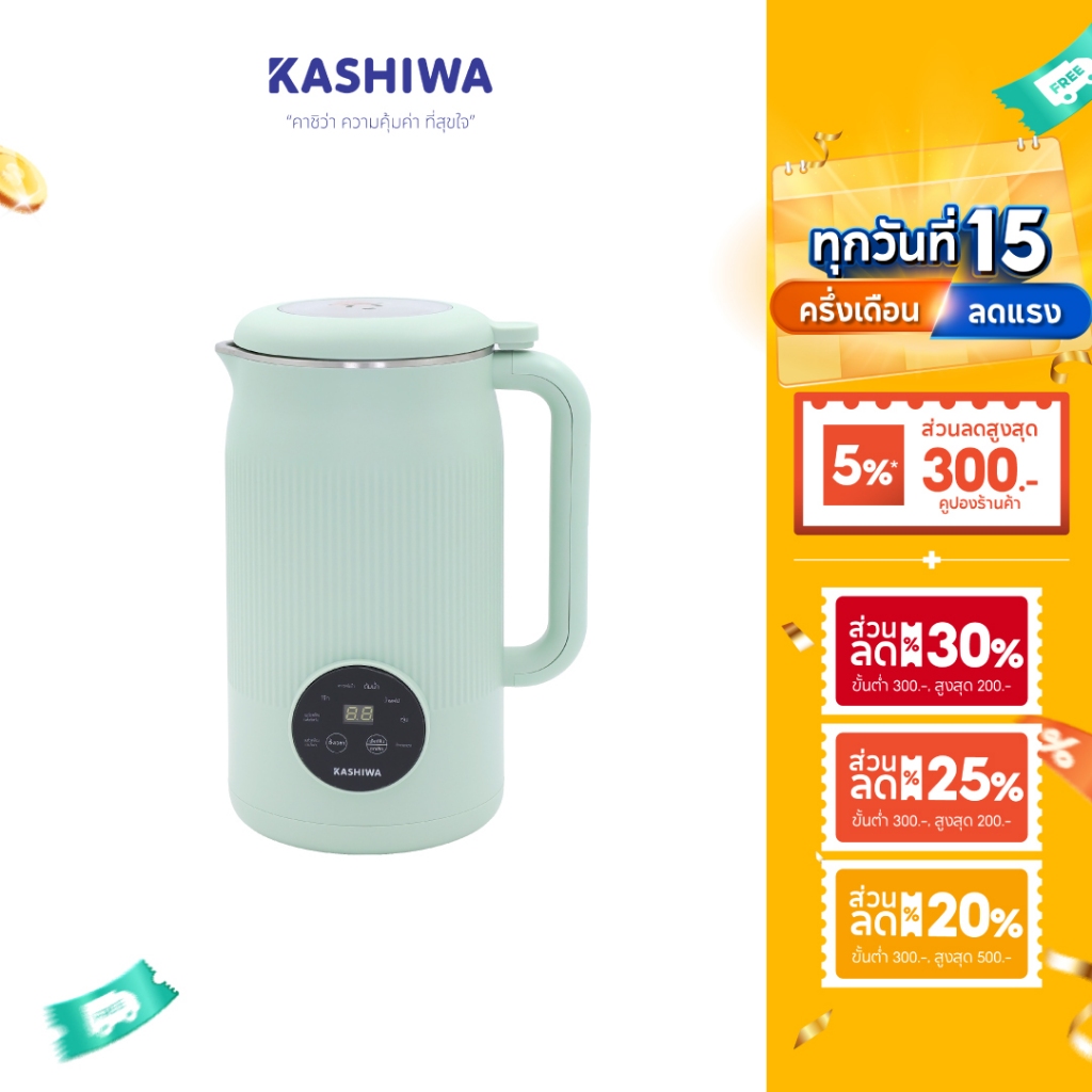[ส่งด่วน+โค้ดไลฟ์ลดสูงสุด50%] KASHIWA เครื่องปั่นน้ำธัญพืช เครื่องทำนมถั่วเหลือง เครื่องทำน้ำเต้าหู้ รุ่น BL-007 ฝาใส