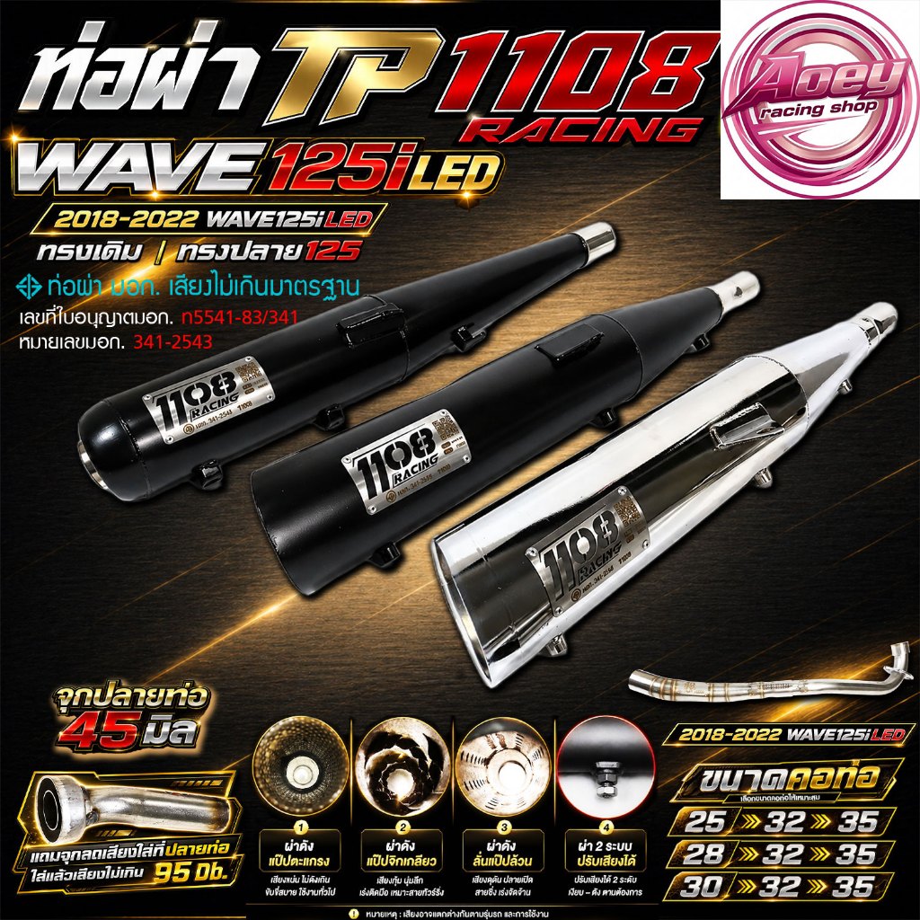 ท่อเวฟ125iNew ปี18-22 สีพาวเดอร์โค้ดเคลือบเงา แถมจุกลดเสียงสำหรับผ่าหมก Wave125i 18-22 1108Racing ผ่