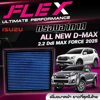 FLEX กรองอากาศ dmax ISUZU ALL NEW D-MAX / MU-X 1.9 2.5 3.0 ปี 2012-2019 ดีแม็ก กรองอากาศผ้า กรองอากาศรถยนต์ ประกัน1ปี