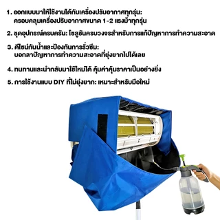 ฝาครอบทําความสะอาดเครื่องปรับอากาศ แบบถอดได้ ฝาครอบด้านในเครื่องปรับอากาศ ป้องกันน้ำได้ดี สําหรับทำความสะอาดแอร์
