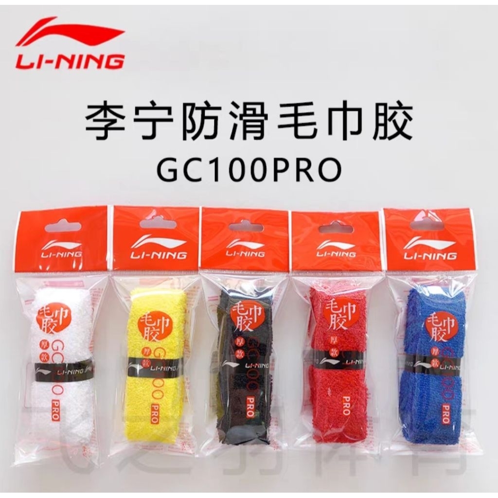 (พร้อมส่ง) Li-Ning รุ่น GC100 Pro(แบบชิ้น) กริ๊ปพันด้ามผ้าแบบหนา สินค้ารับประกันของแท้ 100%