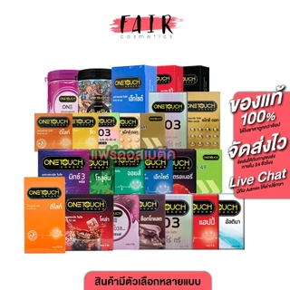 [1 กล่อง] ถุงยาง One Touch วันทัช - Sweet Romance/49 Limited/003/Happy/Strawberry/Ultima/Go Smart