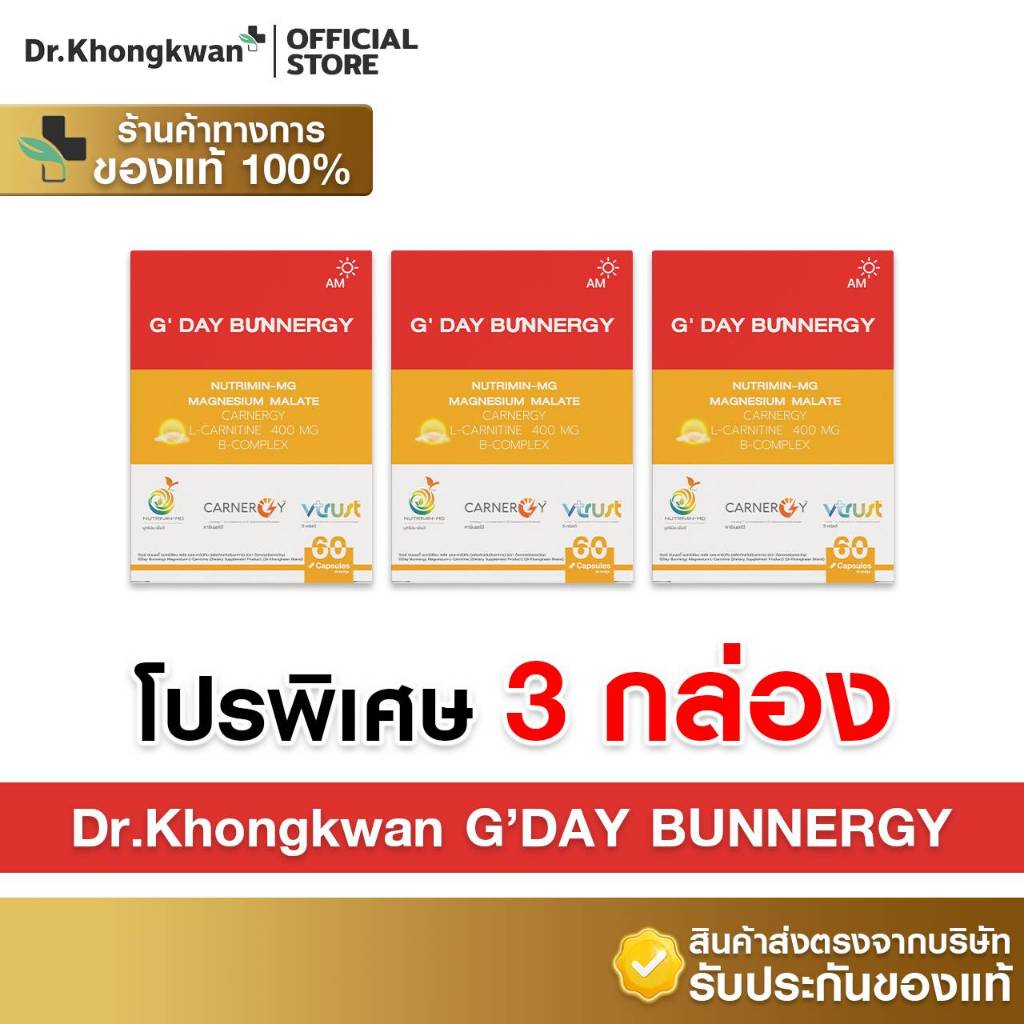 [3กล่อง+พร้อมส่ง] Dr.Khongkwan ดร.ของขวัญ - G'Day จีเดย์ (1 กล่องบรรจุ 60 แคปซูล)