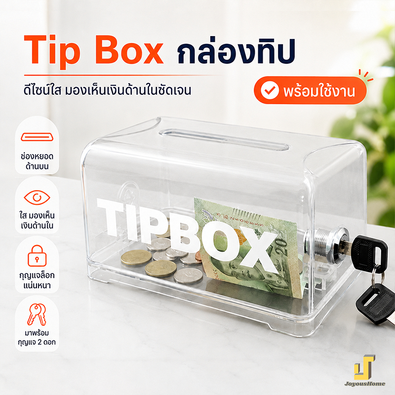 Tip Box กล่องทิป กล่องใส่ทิป มาพร้อมกุญแจล็อก ฐานถอดได้