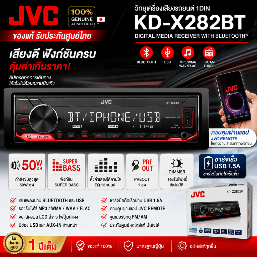 ⚡️ โครตคุ้ม! วิทยุ JVC KD-X282BT ตัวท็อปงบประหยัด! ⚡️ เครื่องเล่น 1DIN ของแท้ 100% จากแบรนด์ยักษ์ใหญ