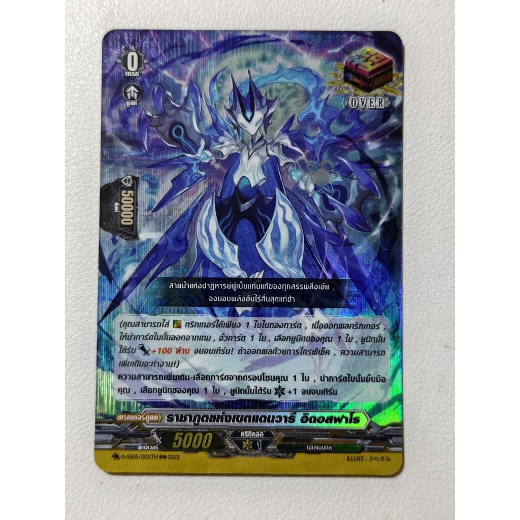 D-SS05 ของสามัญ หุ่นฟาง โล่เขียว โอเวอร์ฟ้า,แดง FFR SP