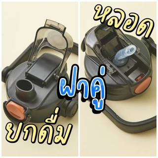 🇹🇭 ส่งจากไทย ✅ ส่งฟรี ฝา 2 หัว ดูดและยกดื่ม เส้นผ่าศูนย์กลางด้านในฝา 7.5 - 7.7 ซม.( ใส่ไม่ได้-คืนสินค้าได้ค่ะ )