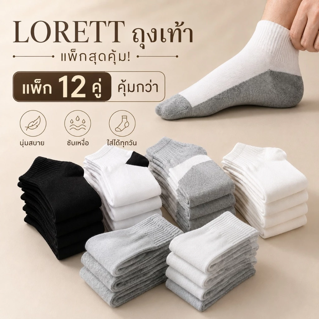 ถุงเท้าข้อกลาง 12 คู่/แพ็ก ผ้านุ่ม ระบายอากาศ ยืดหยุ่น ใส่สบาย ไม่อับชื้น ถุงเท้ากีฬา ผู้ชายผู้หญิง ใส่ทำงาน ลำลอง
