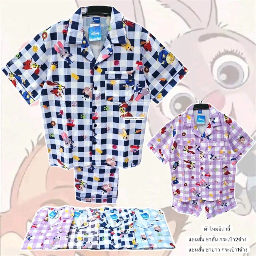 [ลิขสิทธิ์แท้] ชุดนอนผ้าไหมอิตาลี ลาย Zootopia เนื้อนุ่มลื่น อก 44 นิ้ว ใส่สบาย ไม่ร้อน พร้อมส่ง