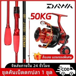 DAWA ชุดคันตกปลา รอกสปินนิ่ง คันคาสติ้ง ครบชุด อุปกรณ์ตกปลา สำหรับมือใหม่และมืออาชีพ