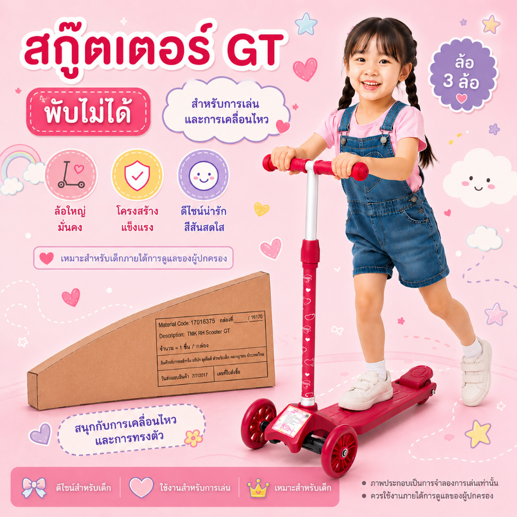 Scooter GT สกู๊ตเตอร์เด็ก พับไม่ได้