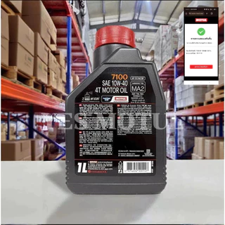 Motul โมตุล 7100 10W40 10W50 สังเคราะห์แท้ 100% 1L สำหรับ Forza ADV Triumph ทุกรุ่น จัดส่งเร็ว!