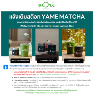 Sugi no Mukashi <สินค้าพร้อมส่ง โปรดชำระเงินทันทีเท่านั้น> มัทฉะเกรดพิธีการจากYame โทนนัตตี้สโม๊กกี้ กระปุก30g.