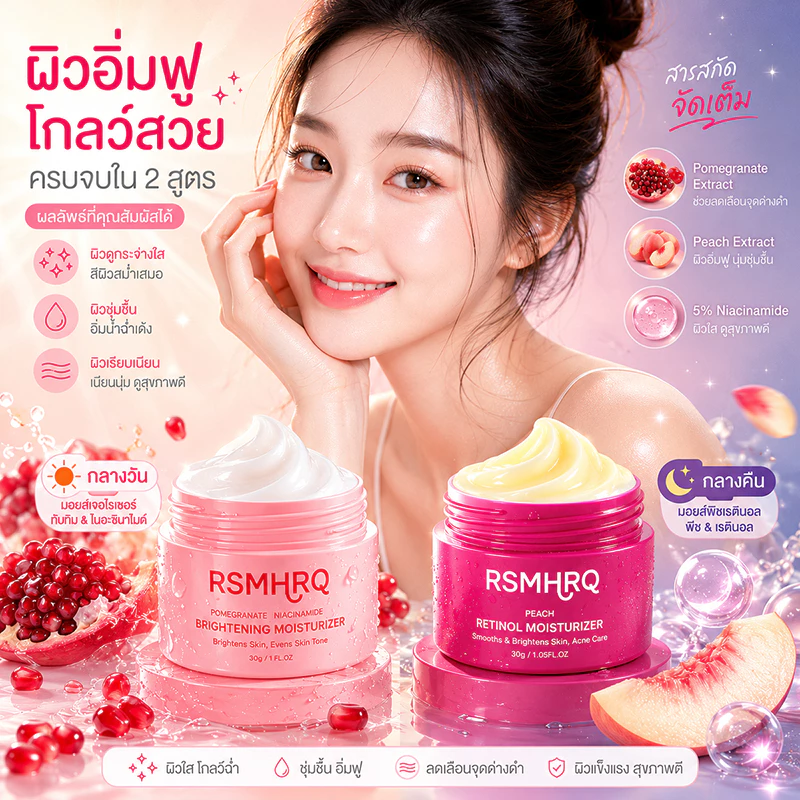 Peach Retinol Moisturizer มอยเจอร์ไรเซอร์ ครีม ครีมทาหน้า เรตินอล ครีมลดเลือนริ้วรอย Niacinamide Brightening Acne VC Ret