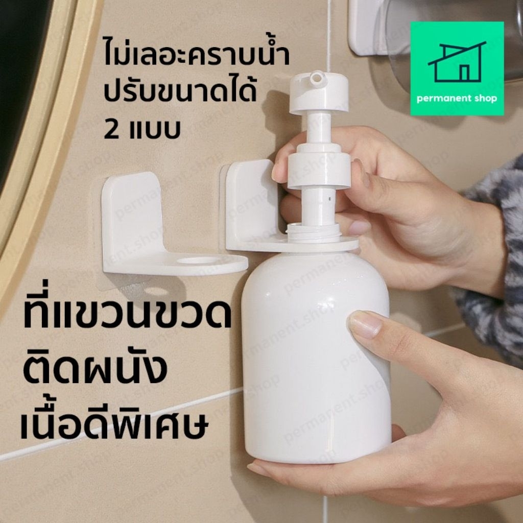 Bottle holder ที่แขวนขวดแชมพูติดผนัง ที่แขวนขวด พร้อมกาวในตัว แขวนขวดสบู่
