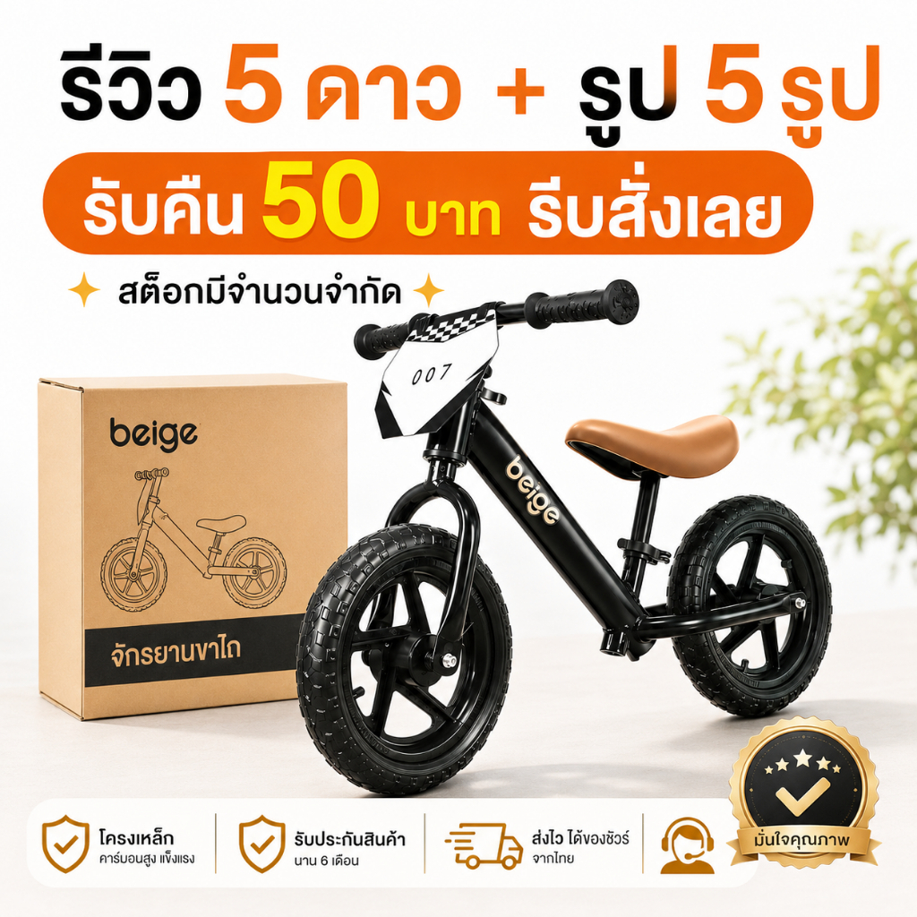 Beige จักรยานขาไถ จักรยานบาลานซ์เด็ก โครงเหล็กคาร์บอน รูปที่ 7